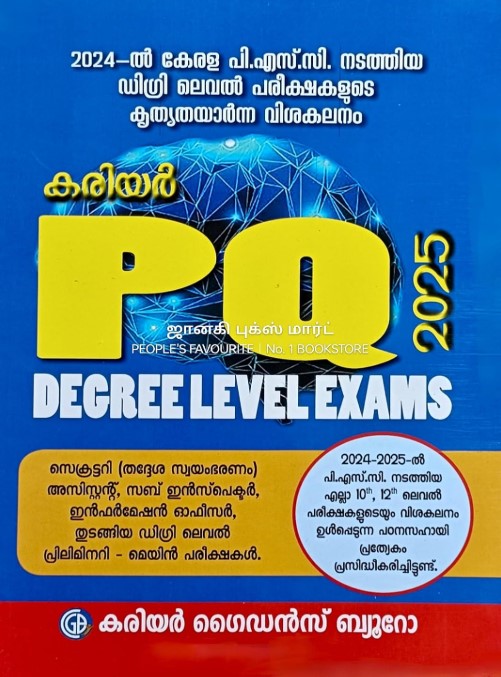 Kerala PSC Degree Level PQ Career Guidance | PQ 2025 Degree Level Exam Prelims and Mains Previous Questions